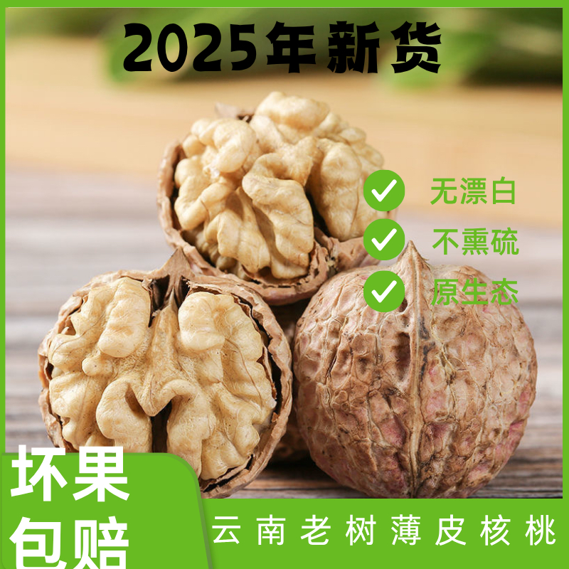 云南大理薄皮2025新货漾濞纸皮生鲜干核桃黑桃孕妇专用新鲜核桃仁