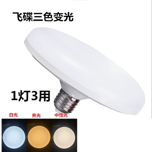 三色变光led飞碟中性自然光E27螺口拍摄直播间调光灯暖白暖黄变光