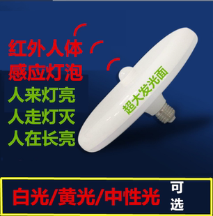 超亮超大发光面led红外智能人体感应飞碟款PIR红外感应人来灯亮