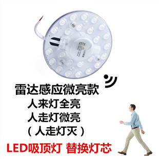 雷达微亮款LED吸顶灯改造灯芯雷达感应吸顶灯改造灯板白光黄光改
