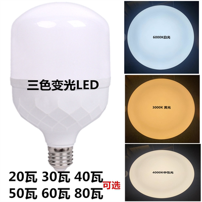 三色变光灯泡挂丝Lede27螺口家用变光变色超亮led灯60W400K中性光