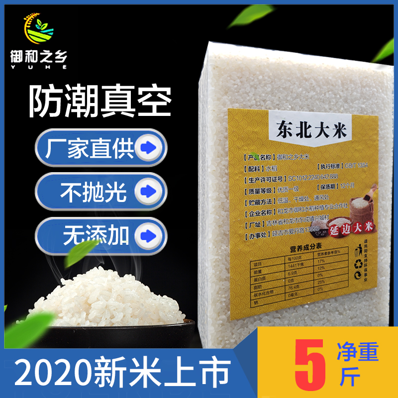 大米2.5kg东北米2020新米御和之乡秋田小町真空包装珍珠米5斤香米