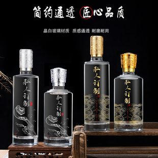 玻璃酒瓶空瓶精美密封白酒瓶高级礼盒装高端空酒瓶高档烤花酒瓶