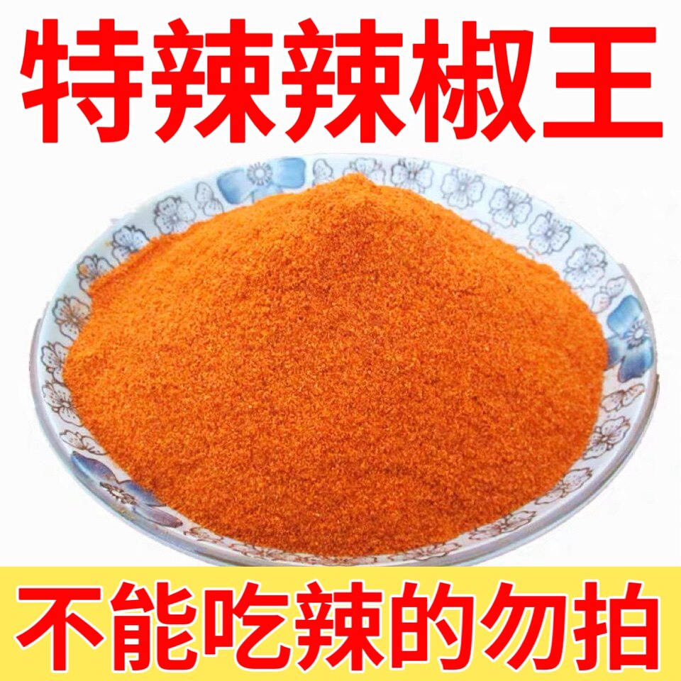 辣椒粉特辣特细超辣辣椒细面辣椒王变态辣新鲜干辣椒粉袋装促销