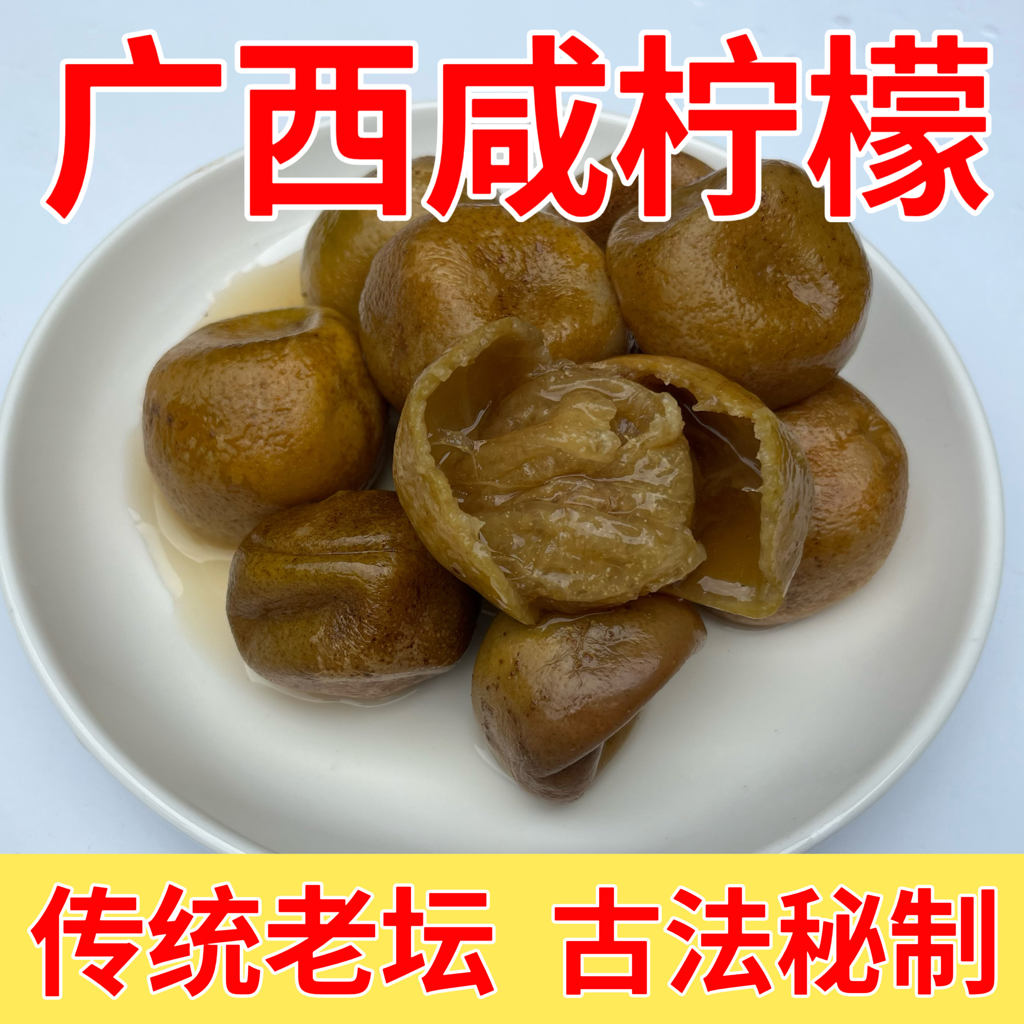 广西特产酸柠檬咸柠檬咸柠七咸柠酸料柠檬鸭配料腌制咸柠檬瓶装