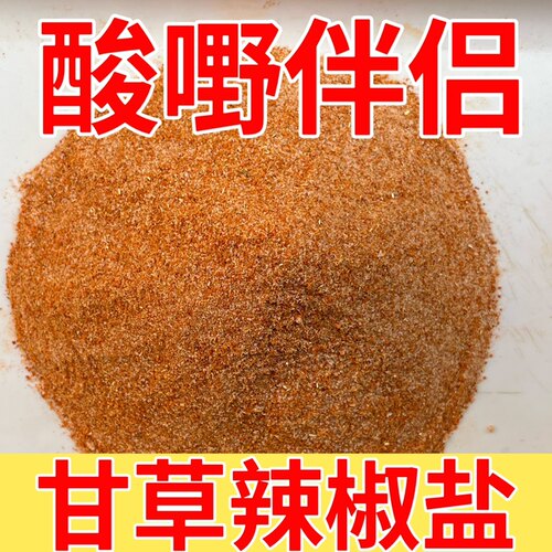 广西酸嘢甘草辣椒盐甘草椒盐辣椒盐水果调味料微辣500克瓶装商用