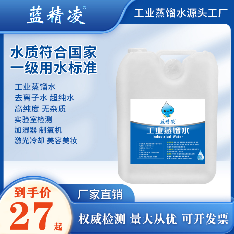 工业蒸馏水一级水超纯水实验室激光冷却水25公斤50公斤 工业油品/胶粘/化学/实验室用品 蒸馏器/蒸馏设备 原图主图