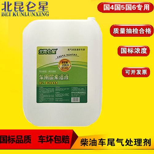 车用尿素溶液20kg尾气净化处理