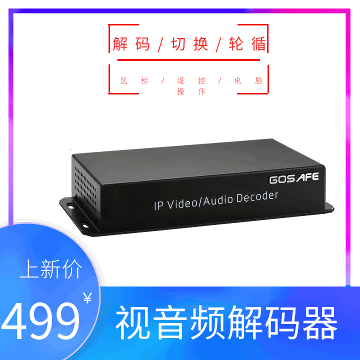 现货顺丰包邮h265视频解码器高清监控切换轮循兼容海康大华|msdalam kategori elektronik/Electrician, Pemantauan peralatan dan sistem, video Decoder - dari Buy2taobao.com untuk memberikan perkhidmatan ejen Taobao profesional membeli