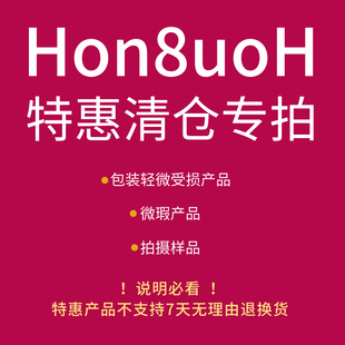 专拍 Hon8uoH清仓特惠 轻微受损产品 包装 微瑕产品 拍摄样品