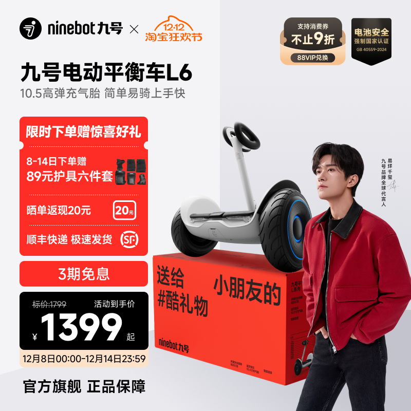 九号Ninebot儿童成人平衡车