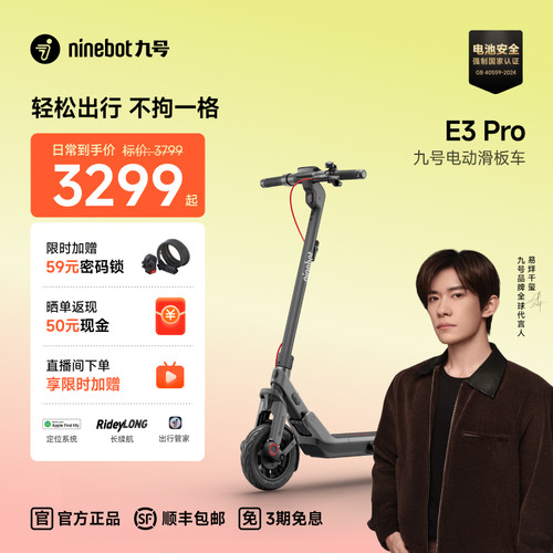 Ninebot九号电动滑板车E3pro