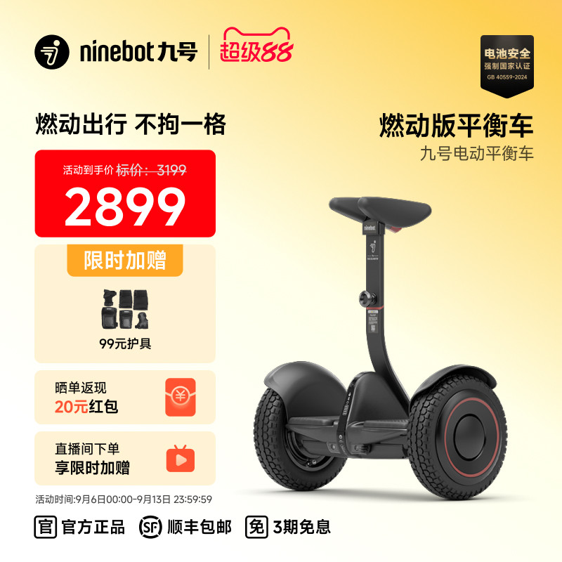 Ninebot电动平衡车九号燃动版图片
