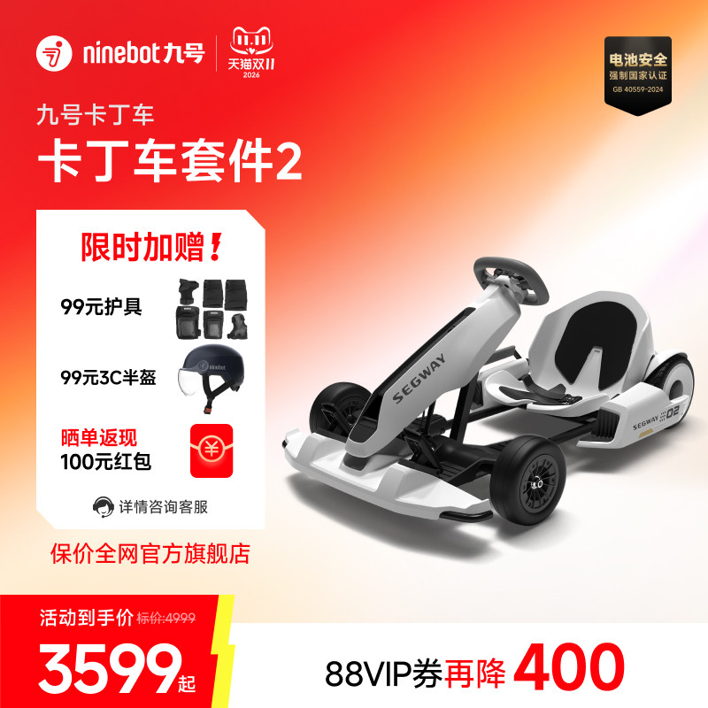 九号Ninebot9号迷你九号平衡车卡丁车套件2成年儿童电动漂移赛车