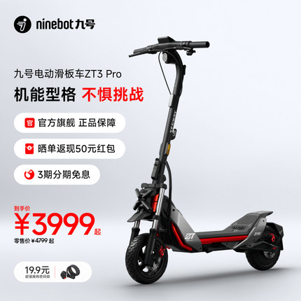 九号Segway电动滑板车9号代步越野踏板车ZT3Pro成人折叠