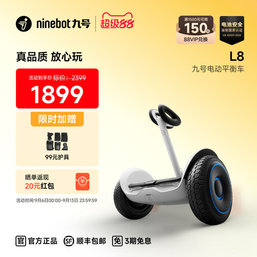 九号Ninebot电动平衡车L8