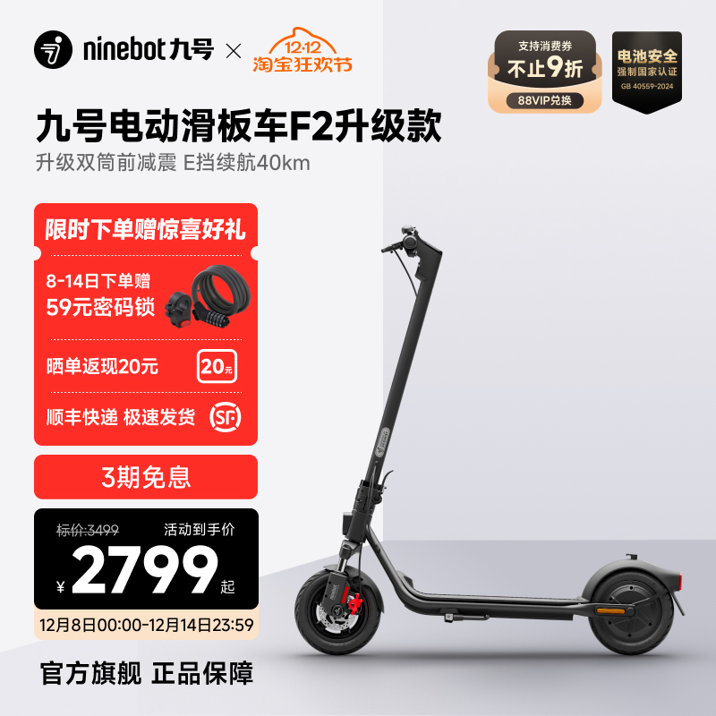 九号NinebotF2升级款电动滑板车