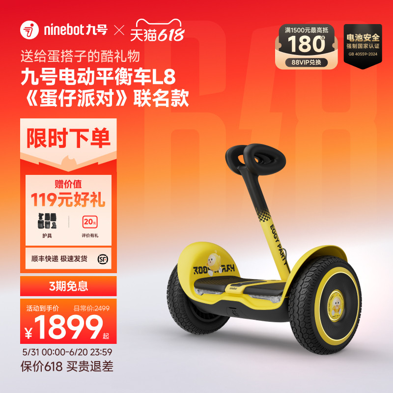 九号Ninebot9号电动平衡车L8蛋仔派对联名款6-14岁儿童酷礼物代步