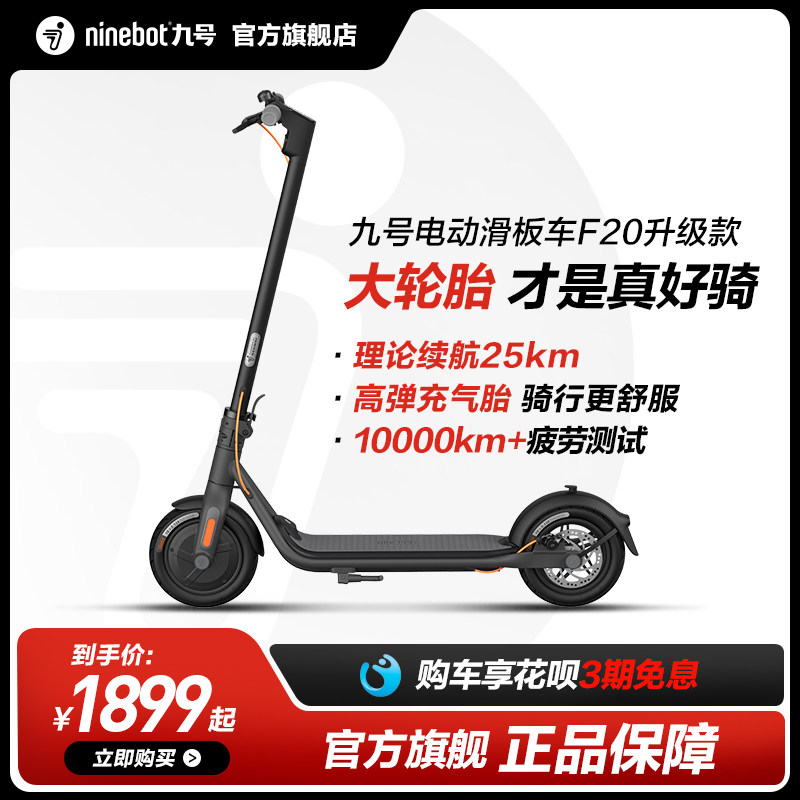 【易烊千玺同款】Ninebot九号电动滑板车成年9号官方折叠代步F20怎么看?