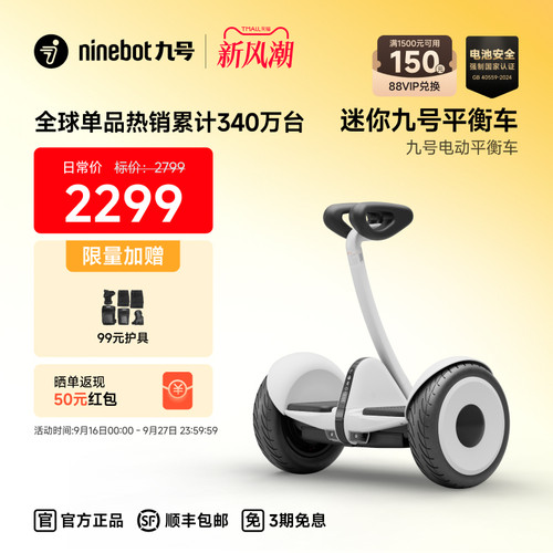 Ninebot九号mini小九电动平衡车