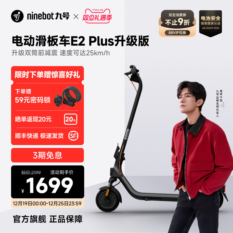 【易烊千玺同款】九号Ninebot电动滑板车9号成人折叠E2Plus升级款