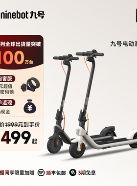 【直播享礼】Ninebot九号电动滑板车E2便携折叠短途代步两轮车