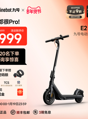 [直播]九号Ninebot电动滑板车E2Pro成人减震代步轻便可折叠两轮车