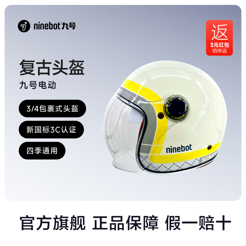 九号电动复古头盔3C认证