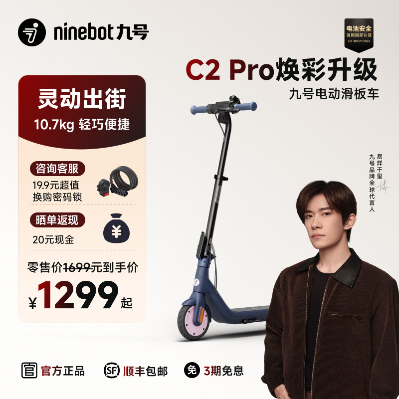 九号Ninebot9号电动滑板车C2Pro轻便折叠高度可调小型代步两轮车