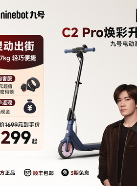 九号Ninebot9号电动滑板车C2Pro轻便折叠高度可调小型代步两轮车