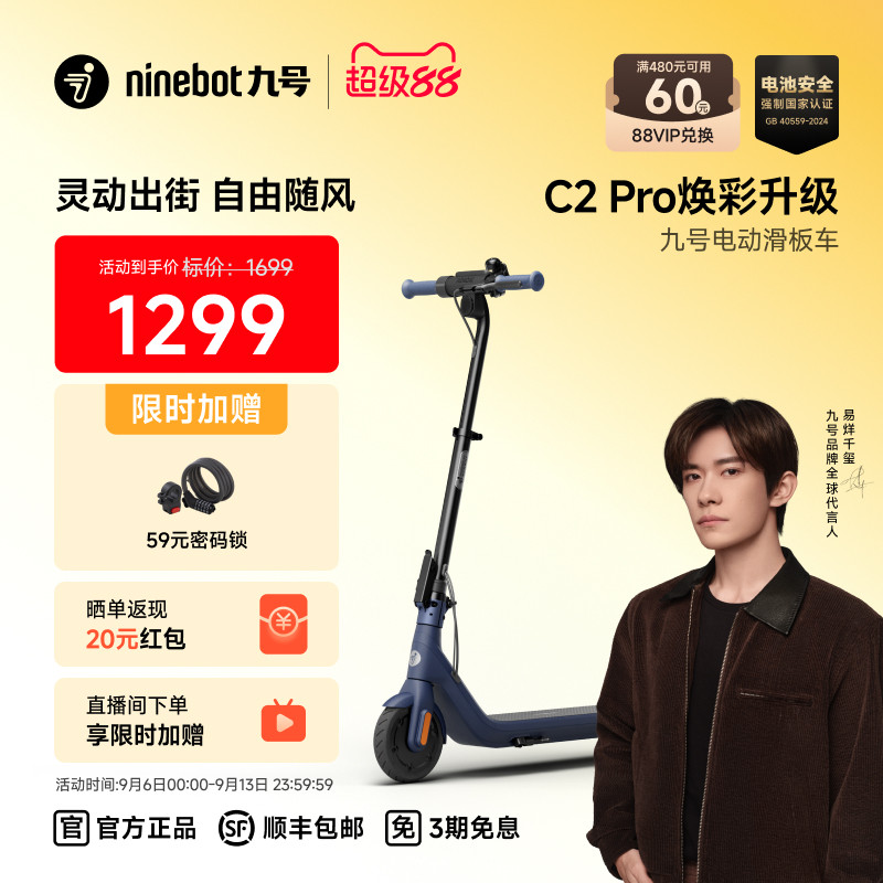 九号Ninebot电动滑板车C2Pro图片