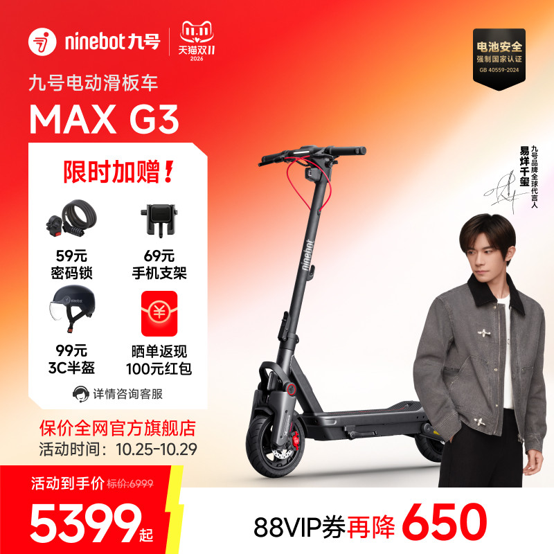 【新品首发】九号Ninebot智能电动滑板车MAXG3成人代步减震两轮车