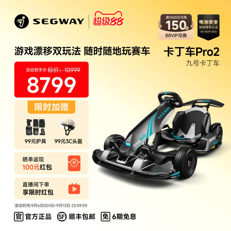 九号Segway卡丁车PRO2图片