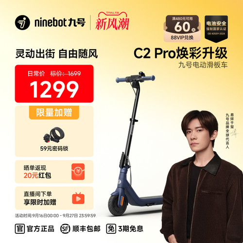 九号Ninebot电动滑板车C2Pro