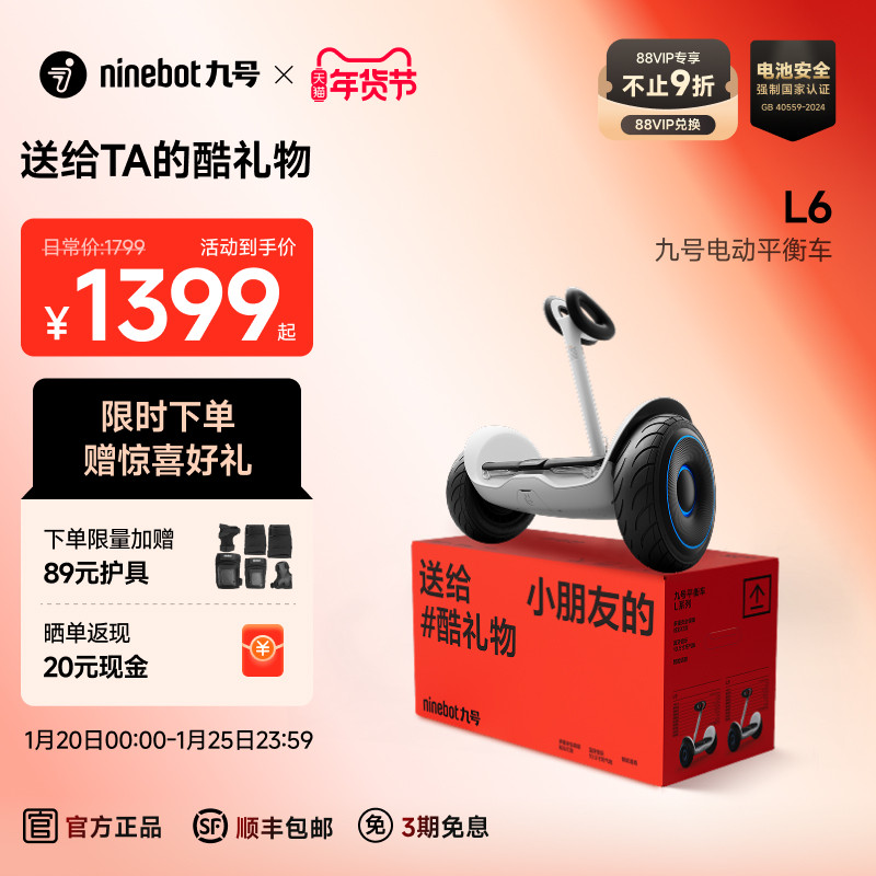 【直播间专属】九号Ninebot电动9号平衡车L6腿控智能安全6-12岁,电动车/配件/交通工具,自平衡电动车整车,淘宝优惠券,粉丝福利购,淘宝优惠卷