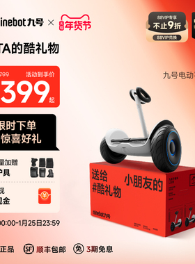 【直播间专属】九号Ninebot电动9号平衡车L6腿控智能安全6-12岁
