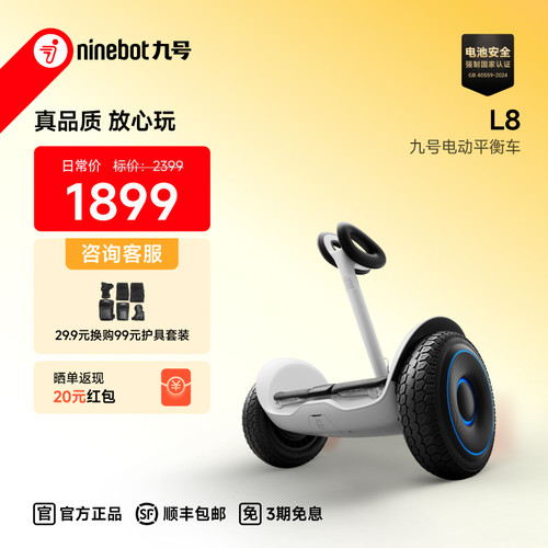 九号Ninebot9号电动平衡车L8