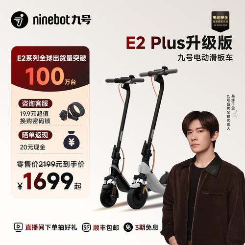 九号电动滑板车E2Plus减震升级款