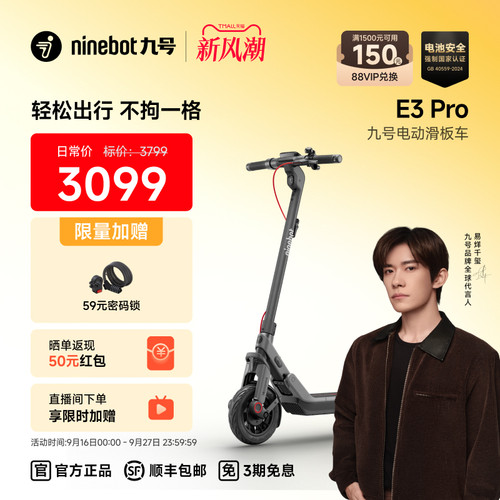 Ninebot九号电动滑板车E3pro