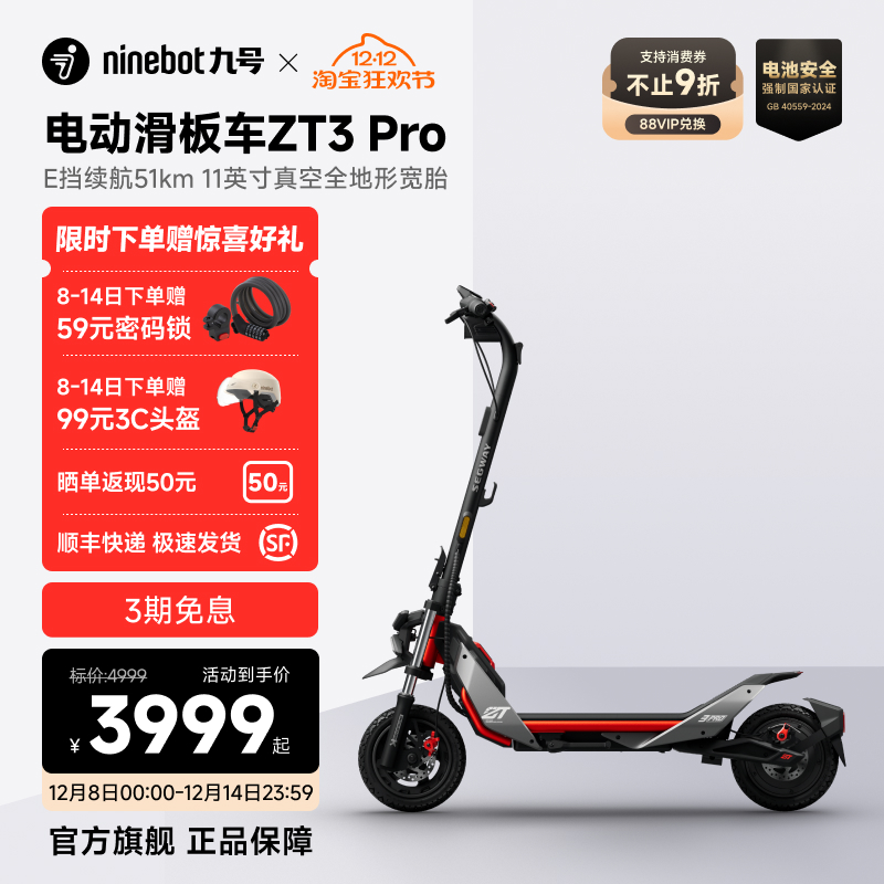 Segway九号ZT3Pro滑板车
