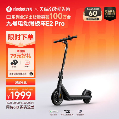 九号NinebotE2pro电动滑板车