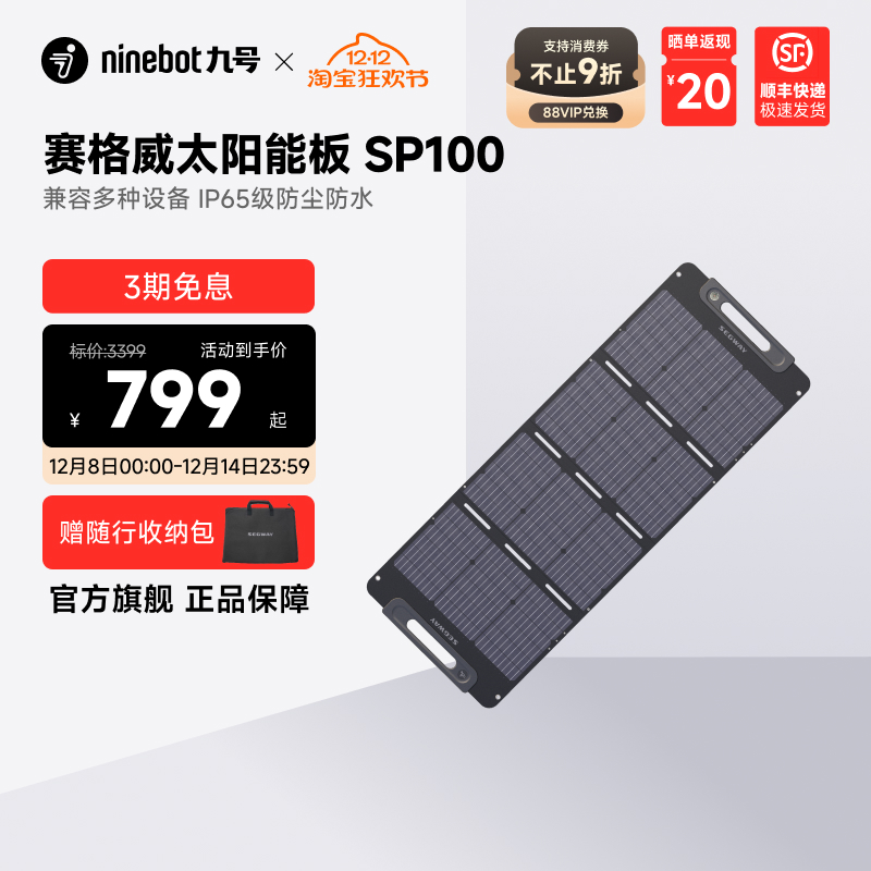 Segway九号9号太阳能电池板