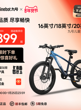 九号Ninebot9号儿童自行车3-6-8-12岁中大童20英寸学生青少山地车