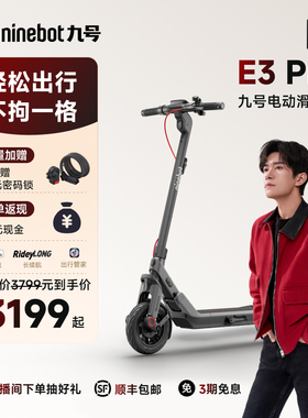 Ninebot九号电动滑板车成人9号官方可折叠代步E3 Pro