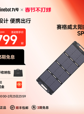 九号Segwayninebot9号100W太阳能电池板便携折叠200w充电大功率发电宝户外电源供电自驾游露营充电宝