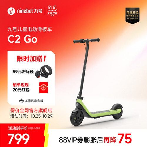 Ninebot九号儿童电动滑板车C2go