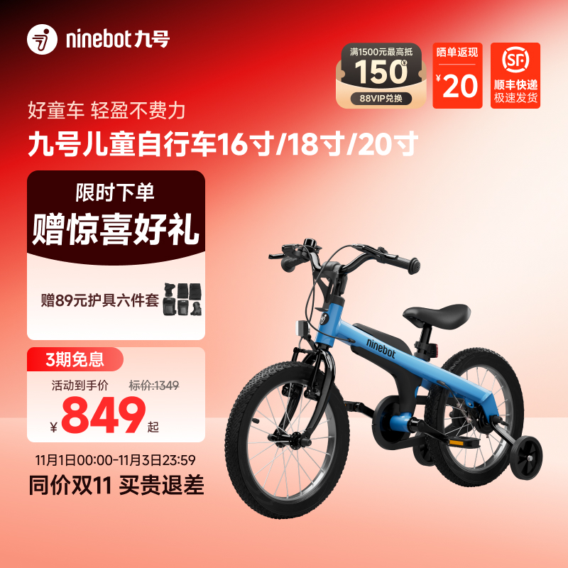 Ninebot九号儿童自行车