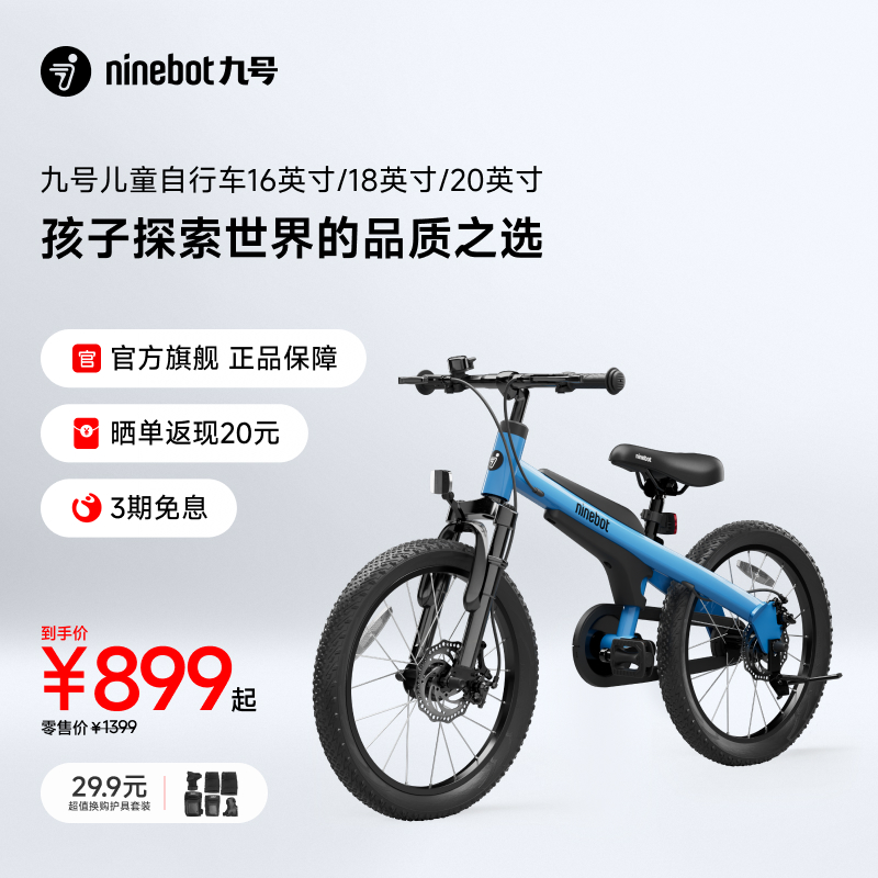 九号Ninebot9号儿童自行车男女孩18英寸童车中大童小学生公路车