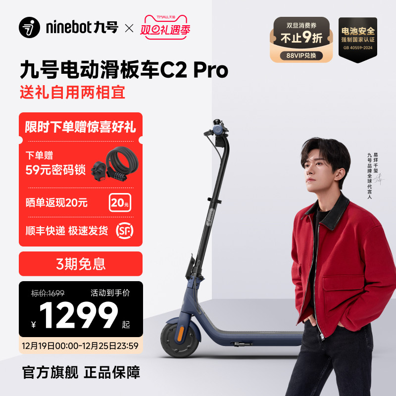九号Ninebot电动滑板车C2Pro