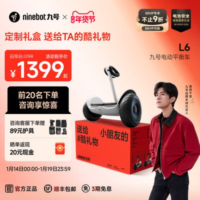 九号Ninebot电动智能安全平衡车